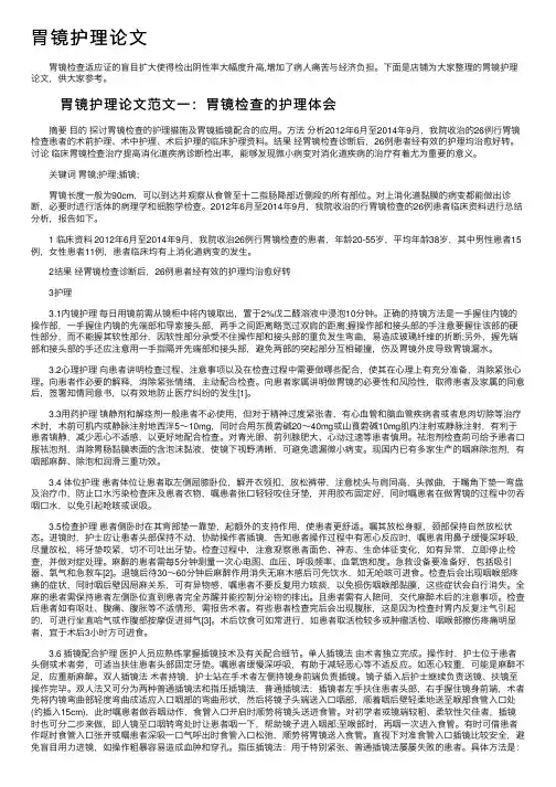 胃镜护理论文