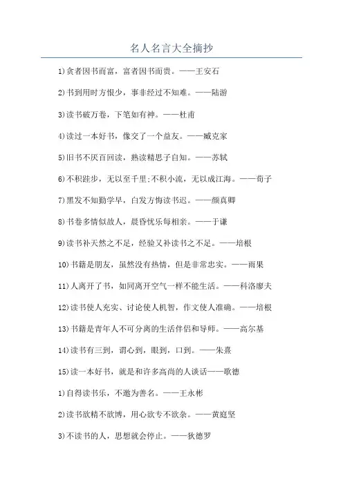 名人名言大全摘抄