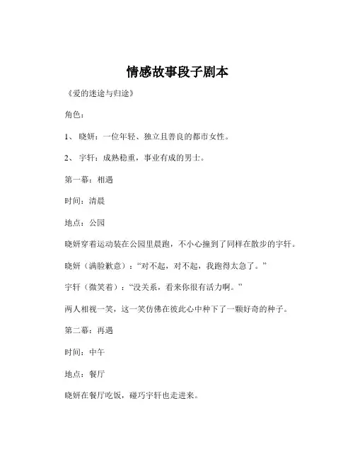 情感故事段子剧本