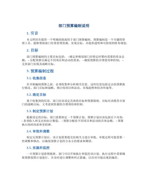 部门预算编制说明