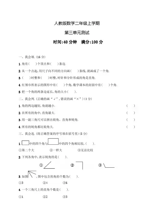 人教版数学二年级上册《第三单元综合检测卷》含答案