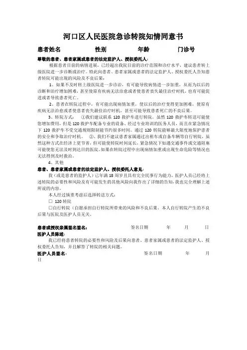 急诊转诊知情同意书