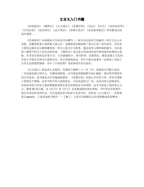 文言文入门书籍
