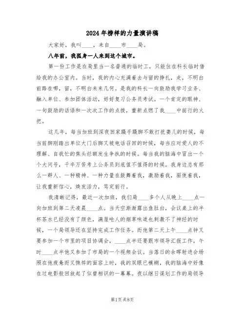 2024年榜样的力量演讲稿(四篇)