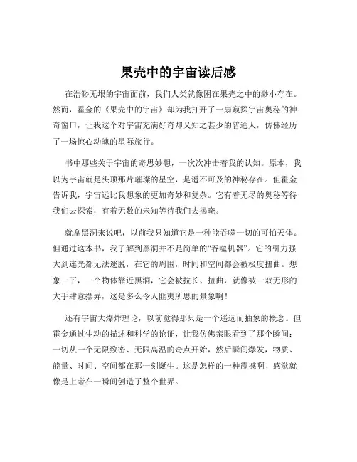 果壳中的宇宙读后感