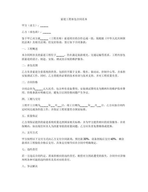 索道工程承包合同范本