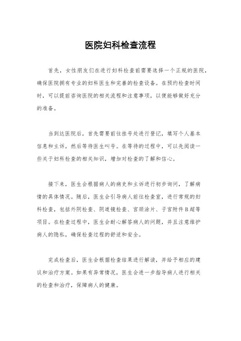 医院妇科检查流程
