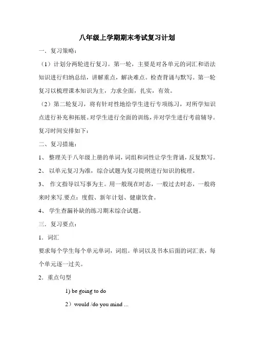 初二上英语复习计划
