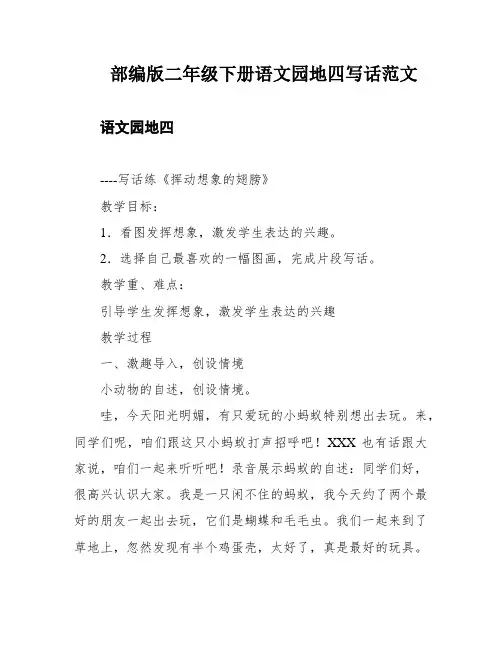 部编版二年级下册语文园地四写话范文