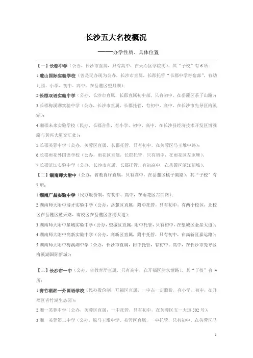 长沙五大名校概况及家长的选择