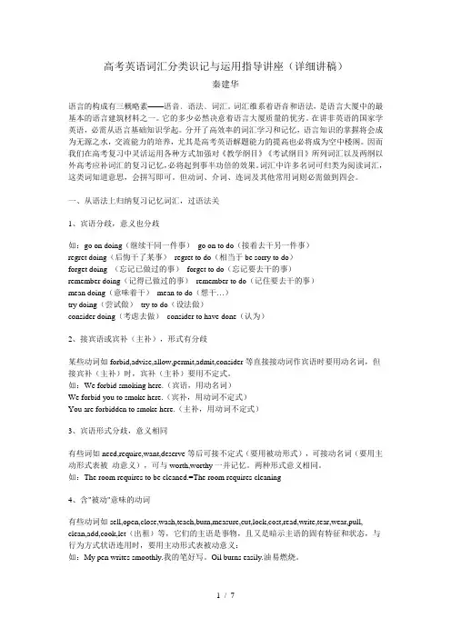高考英语词汇分类识记与运用指导讲座新课标人教版特约