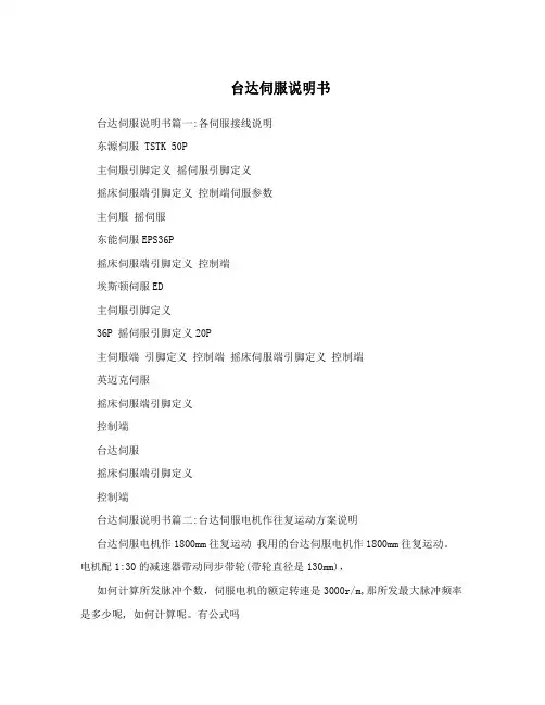 台达伺服说明书