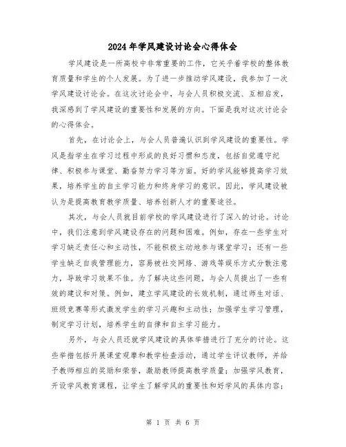 2024年学风建设讨论会心得体会(3篇)