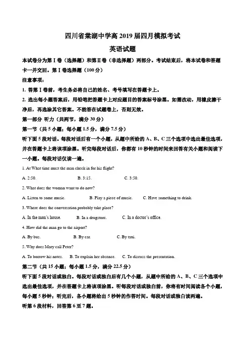 【全国百强校】四川省棠湖中学2019届高三4月模拟考试英语试题(解析版)