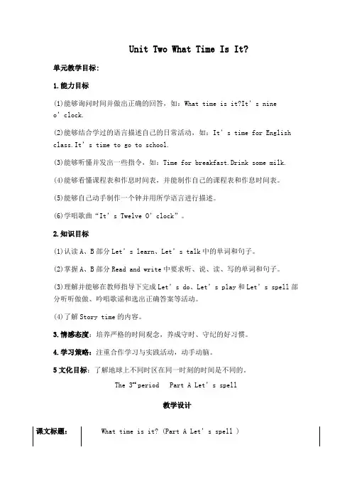 四年级英语下册第2单元what time is it？