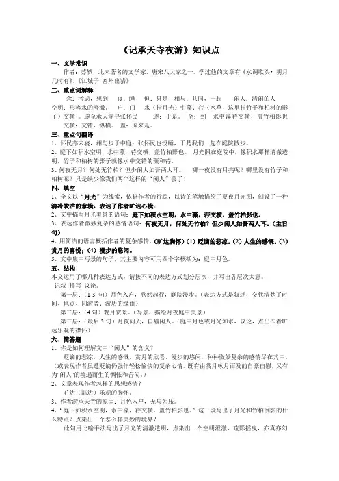 《记承天寺夜游》知识点