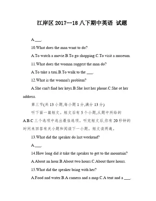 江岸区2017--18八下期中英语 试题