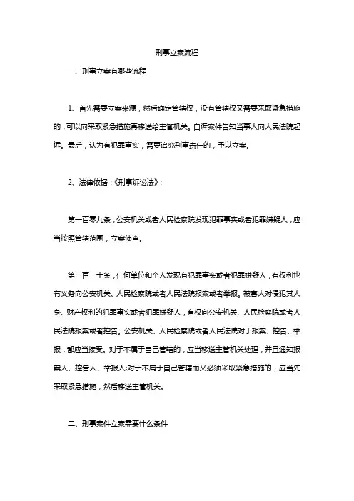 刑事立案流程