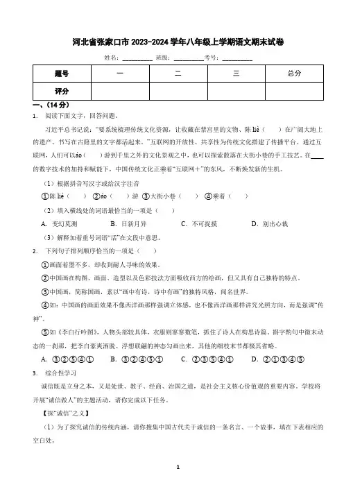 河北省张家口市2023-2024学年八年级上学期语文期末试卷(含答案)