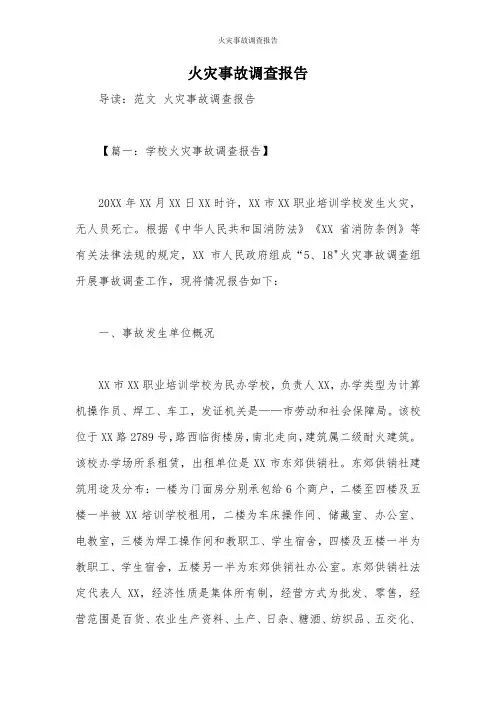火灾事故调查报告