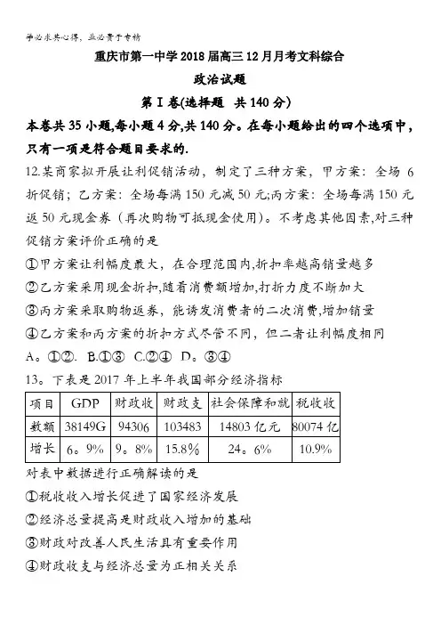 重庆市第一中学2018届高三12月月考文科综合政治试题含答案