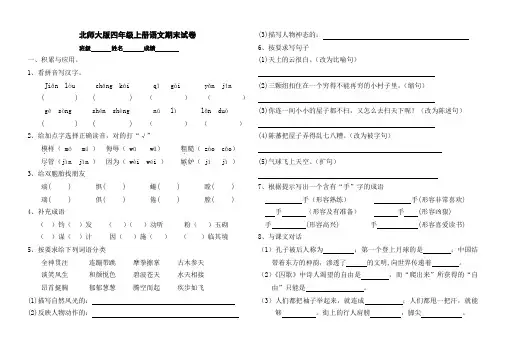 北师大版小学四年级语文上册期末模拟试题共6套