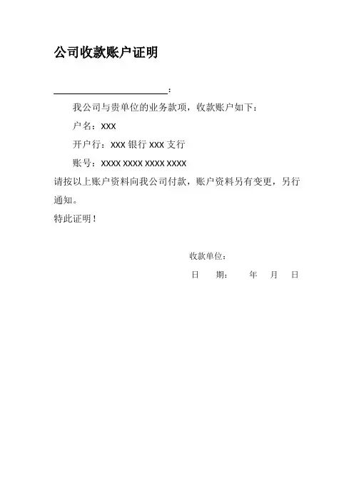 公司收款账户证明
