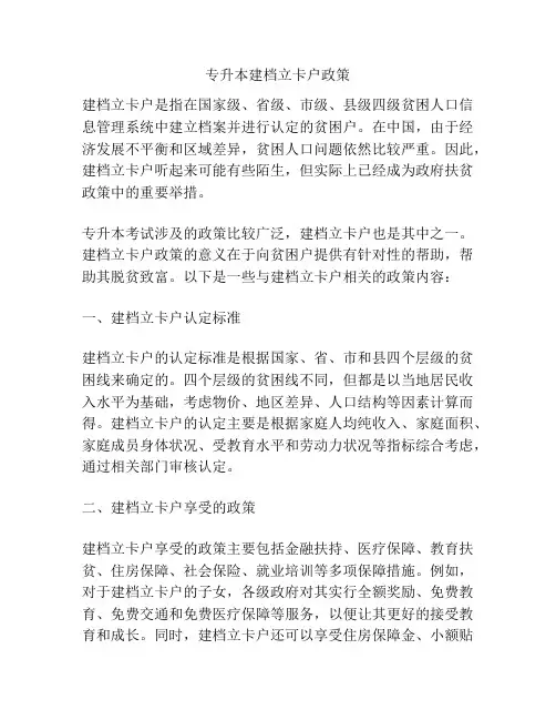 专升本建档立卡户政策