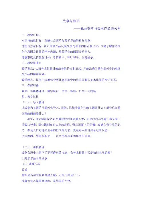 战争与和平 美术教案