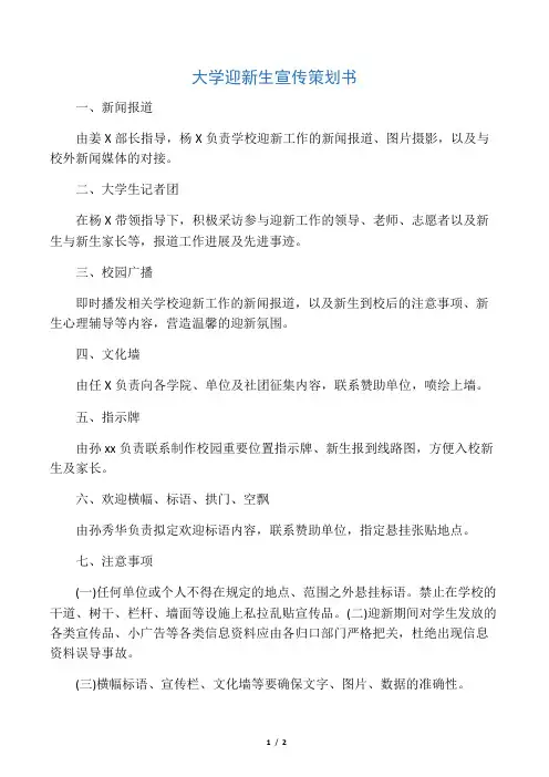 大学迎新生宣传策划书