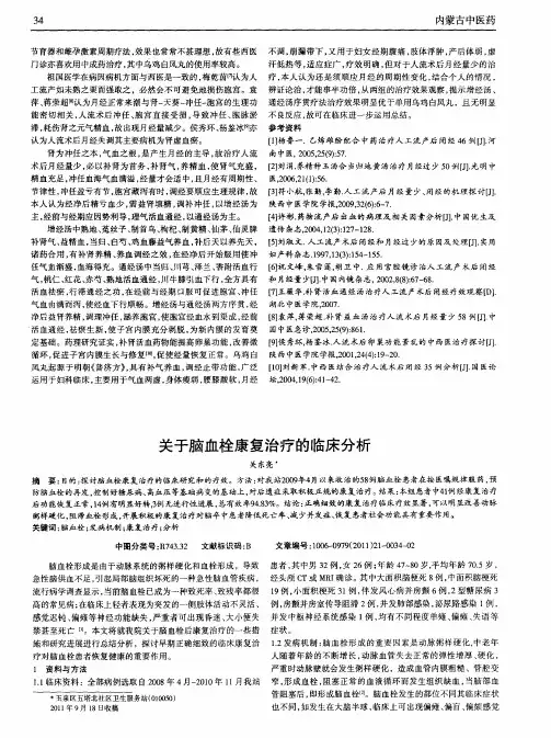 关于脑血栓康复治疗的临床分析