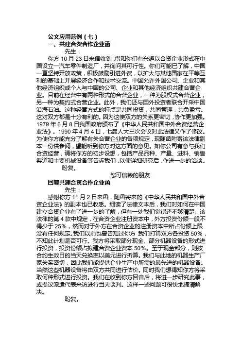 公文应用范例(七)