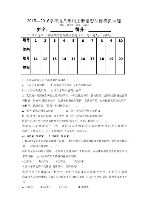八年级上册政治测试卷(带答案)