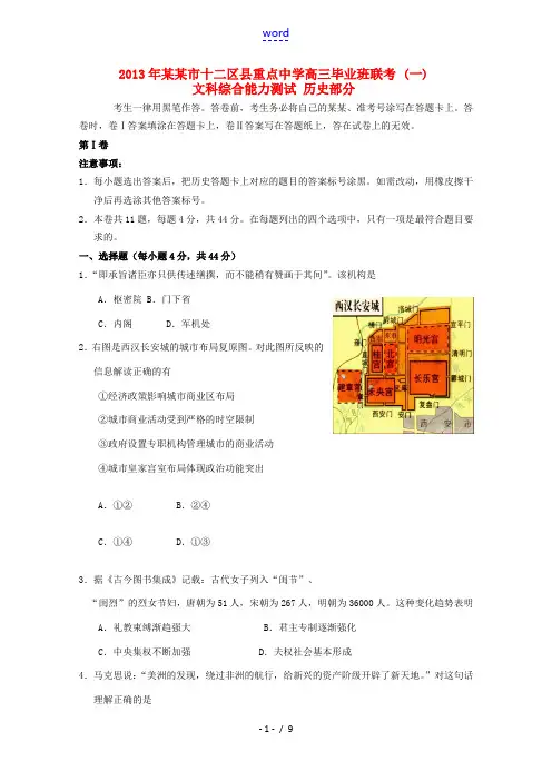 天津市2013届高三文综毕业班联考(一)(历史部分)新人教版