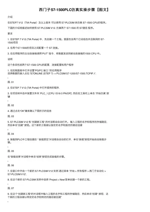 西门子S7-1500PLC仿真实操步骤【图文】