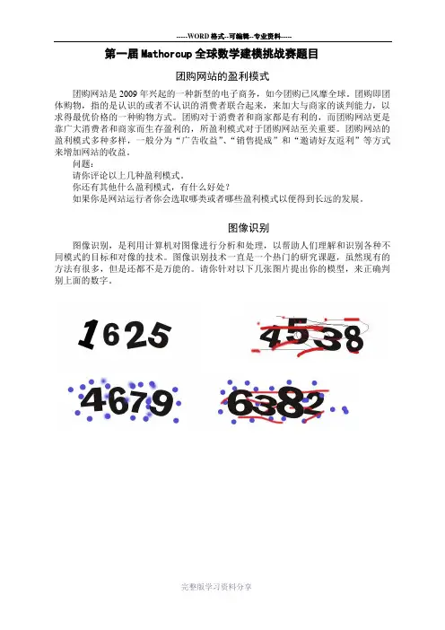 第一届Mathorcup全球数学建模挑战赛题目