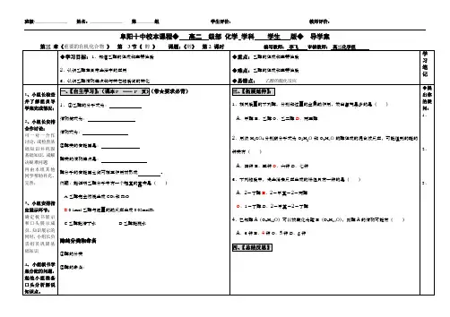 高二化学导学案(醇)3稿