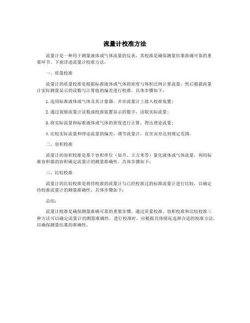 流量计校准方法