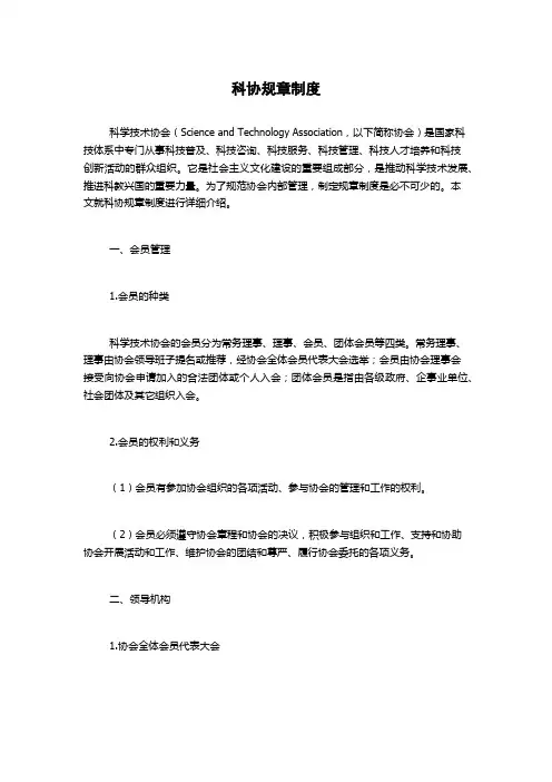 科协规章制度
