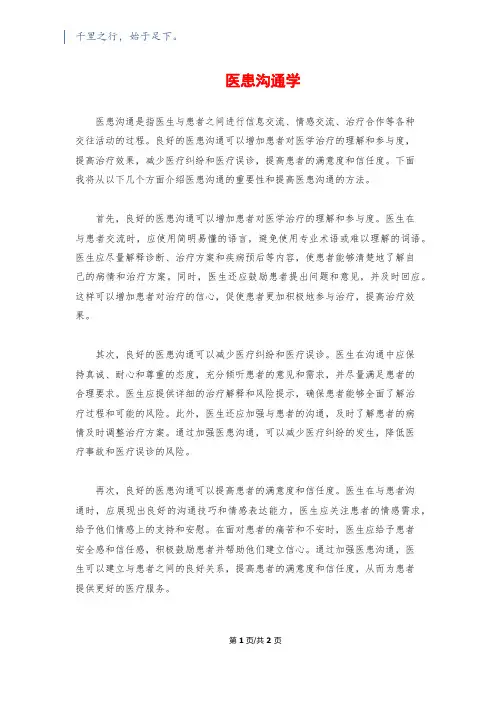 医患沟通学
