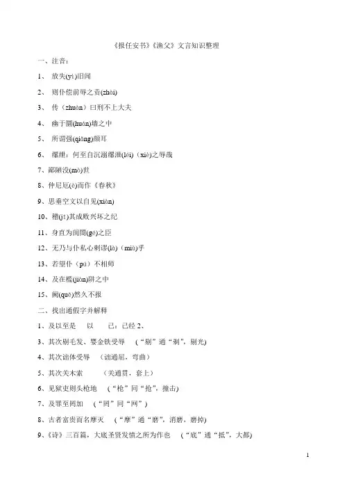 报任安书整理