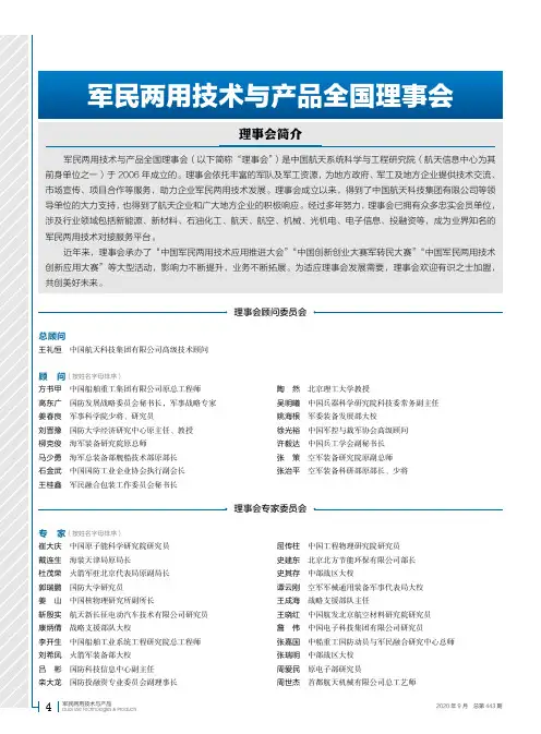 军民两用技术与产品全国理事会