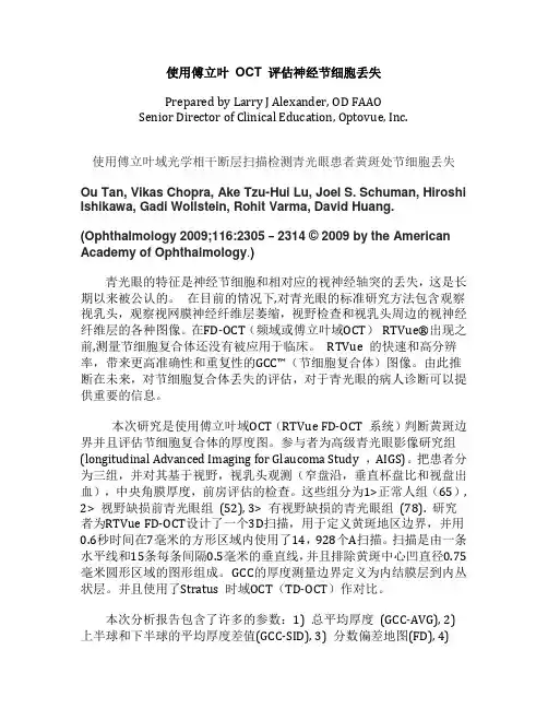 研究表明GCC是诊断青光眼的有效方法