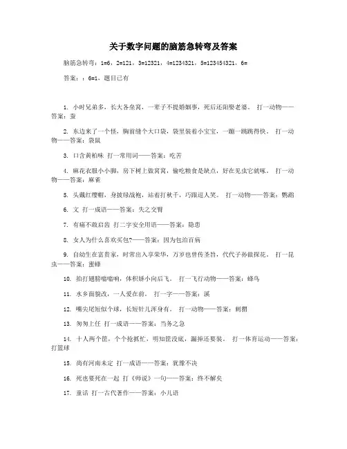 关于数字问题的脑筋急转弯及答案