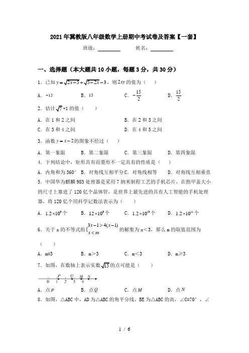 2021年冀教版八年级数学上册期中考试卷及答案【一套】