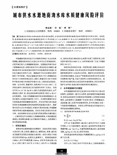 城市供水水源地南湾水库水质健康风险评价