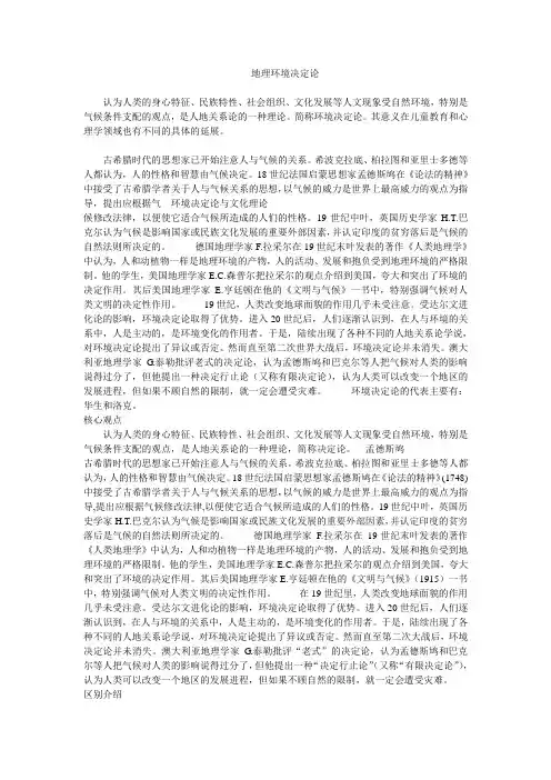 地理环境决定论  理论汇总