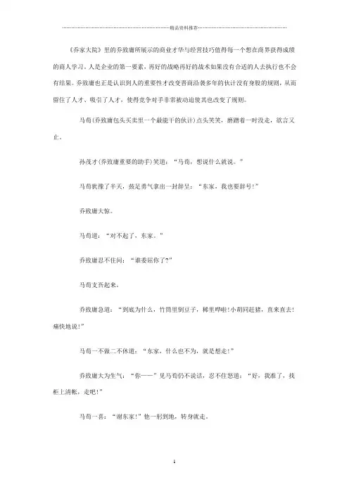 看《乔家大院》学经营管理之道