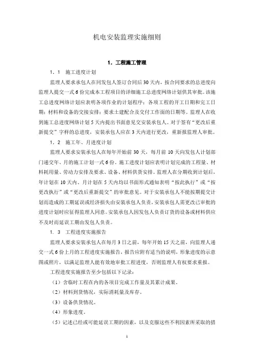 15机电安装监理实施细则