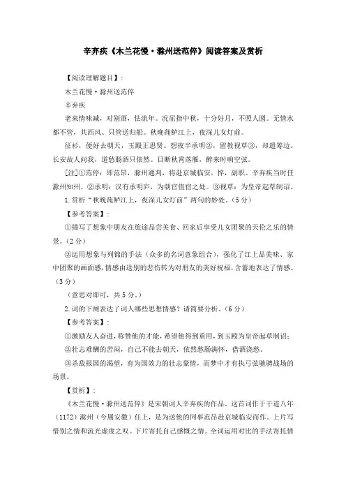 辛弃疾《木兰花慢 滁州送范倅》阅读答案及赏析